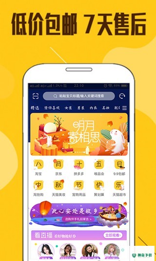 猫咪惠购社交电商软件安卓版下载