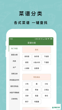 煮厨家常菜谱安卓app下载