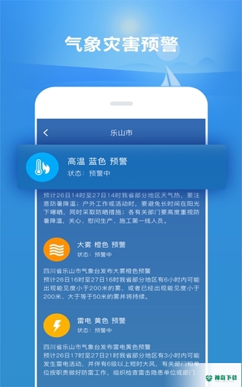 好运天气最新版下载