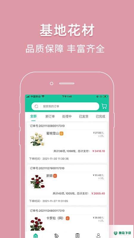 好香美鲜花平台最新版下载