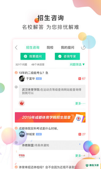 体教联盟最新版下载