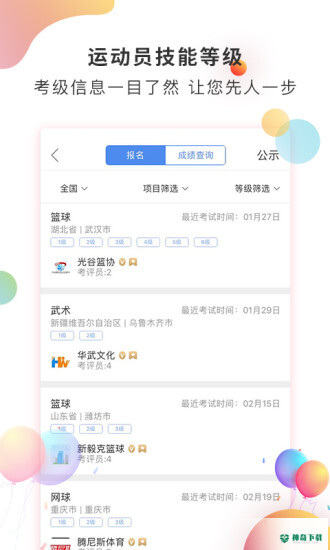 体教联盟安卓版下载