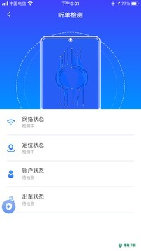 飞小豹出行安卓版下载