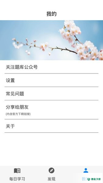 挑战答题助手APP下载