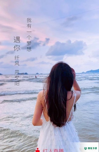 红人直播平台安卓软件下载