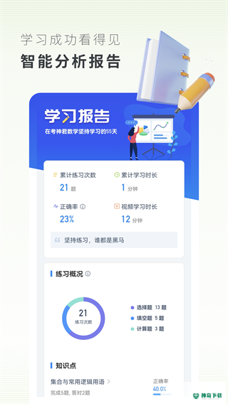 高中数学app下载