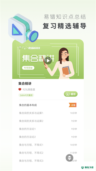 高中数学安卓版下载