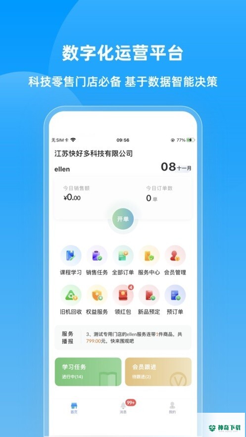 快售宝安卓版APP下载