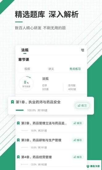江西执业药师下载