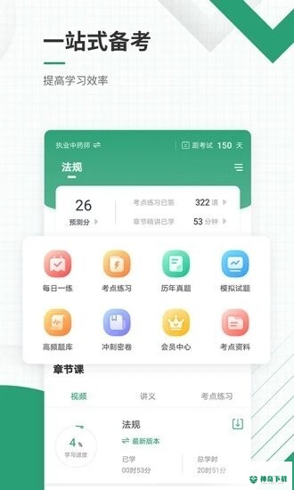 江西执业药师安卓下载