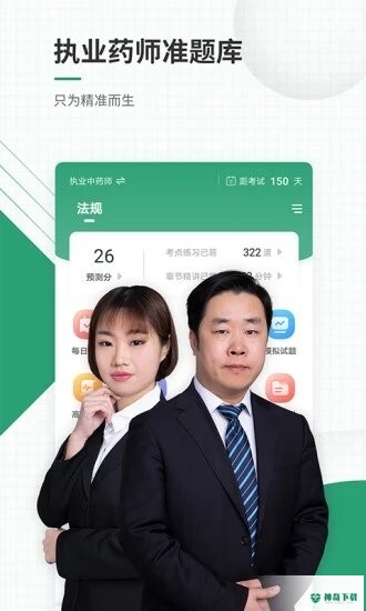 江西执业药师安卓版下载