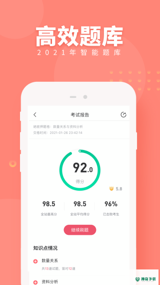 公务员随身学最新版下载