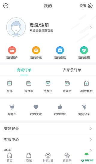 黔农云安卓下载