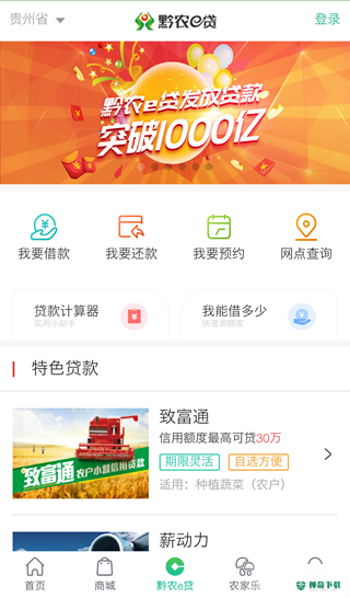 黔农云安卓版下载