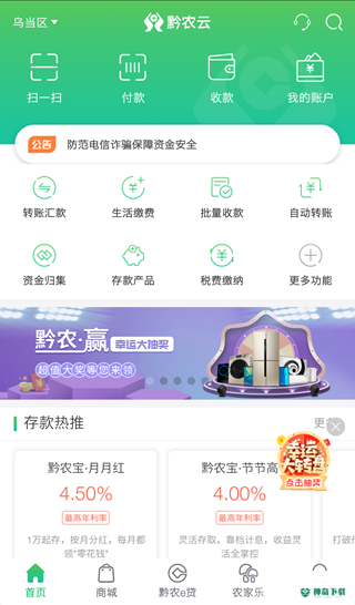 黔农云下载