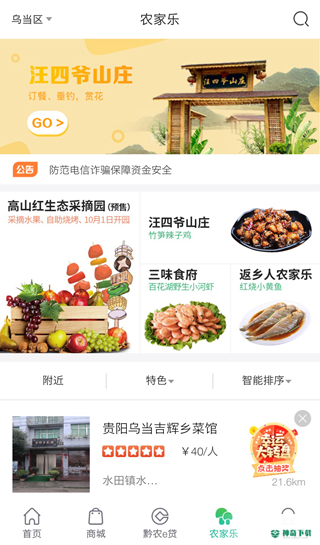 黔农云安卓版下载