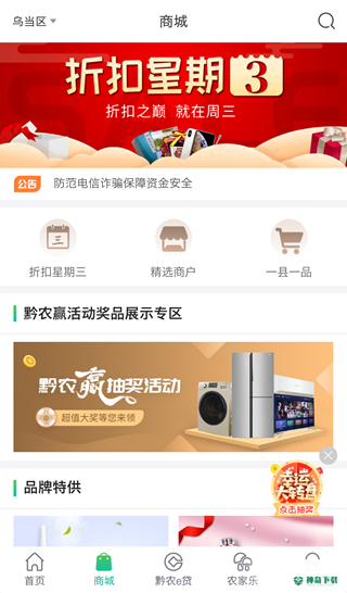 黔农云app下载