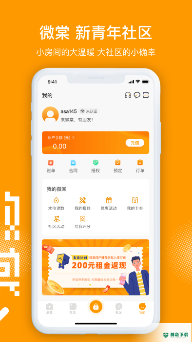 微棠app下载