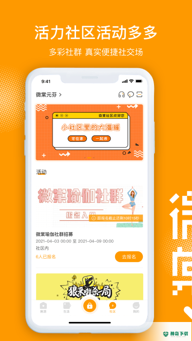 微棠安卓版下载