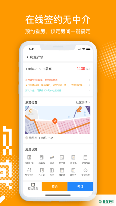 微棠安卓app下载
