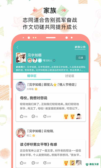 笔神作文安卓版下载