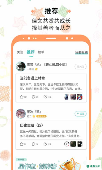 笔神作文app下载