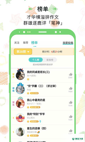 笔神作文安卓版下载