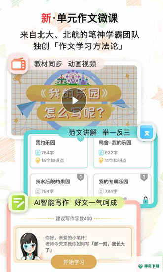 笔神作文安卓版下载