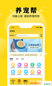 养宠帮最新版下载