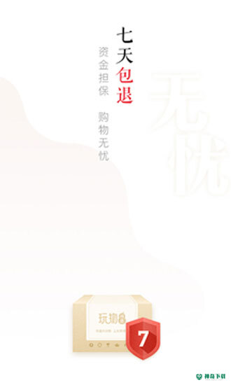 玩物得志app下载