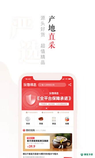 玩物得志最新版下载