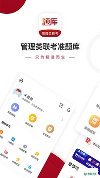 管理类联考题库app下载