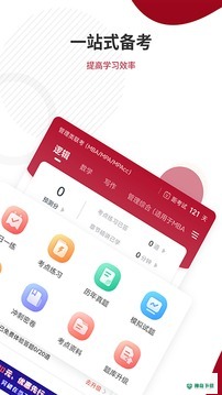 管理类联考题库安卓版下载