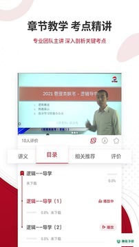 管理类联考题库安卓软件下载