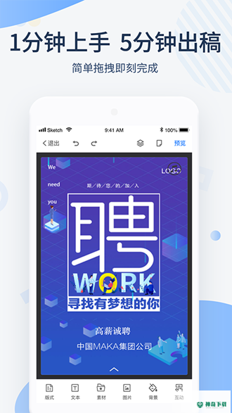 MAKA设计安卓下载