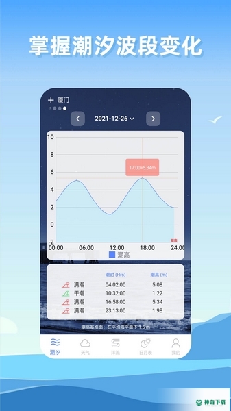 赶海潮汐app下载