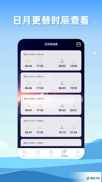 赶海潮汐安卓应用下载