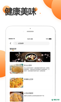 爱厨房家常菜谱大全下载