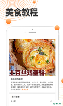 爱厨房家常菜谱大全安卓app下载