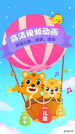 贝乐虎儿歌安卓app下载