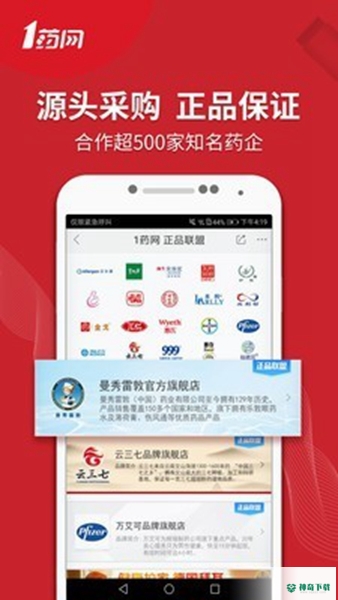 1号药店app下载