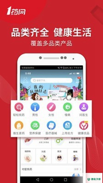 1号药店安卓版下载