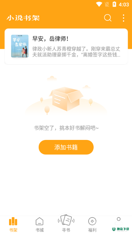 丁丁小说app下载