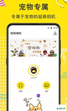 宠物相机安卓版下载