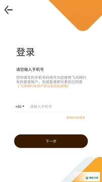 飞鸿出行app下载