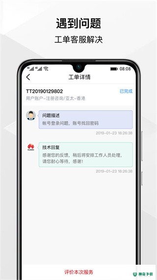 华为云安卓下载