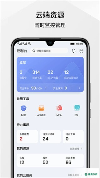 华为云app下载