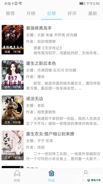 听有声小说安卓版下载