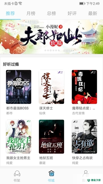听有声小说安卓版下载