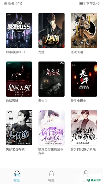 听有声小说安卓版下载